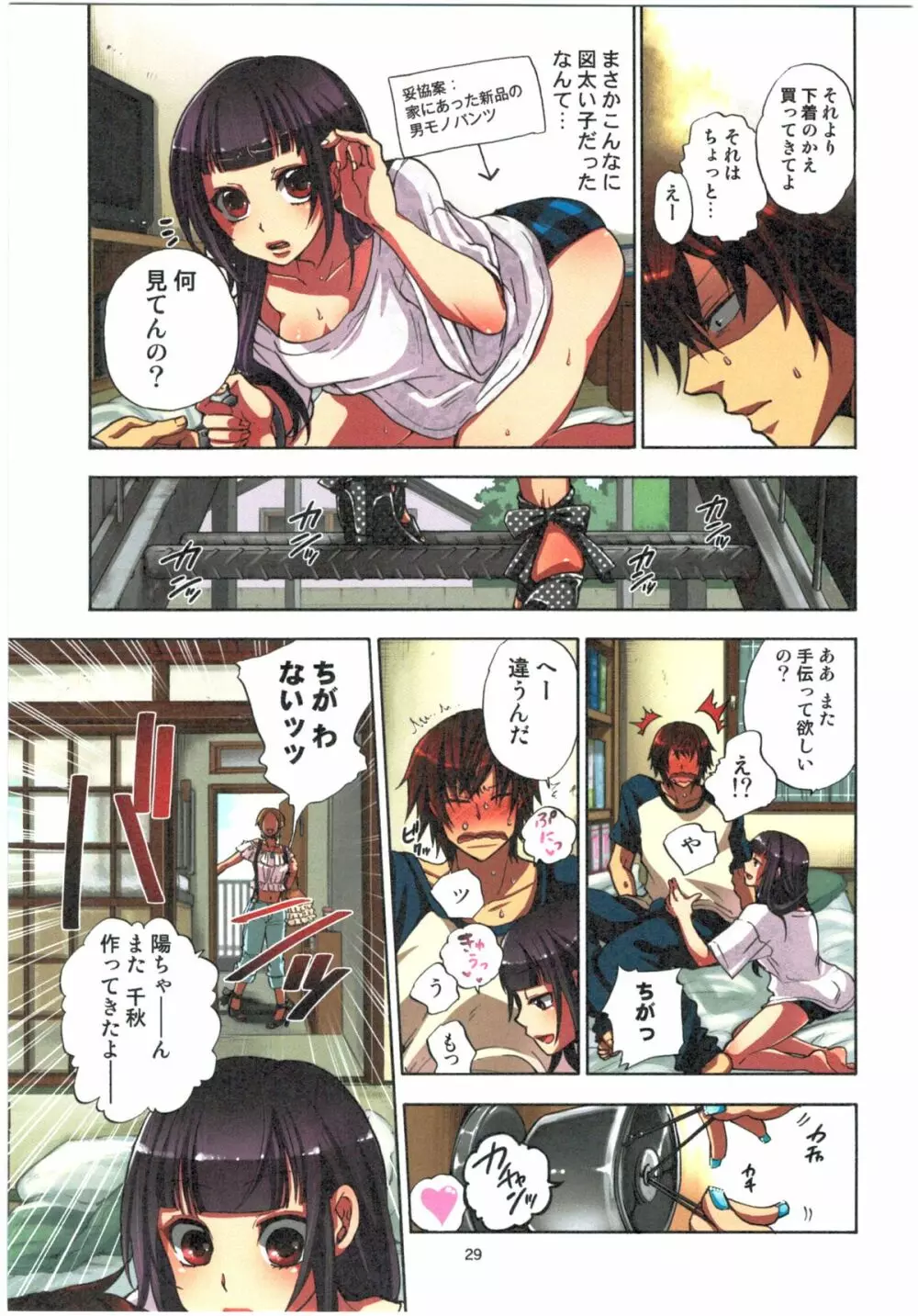 監禁お遊戯 Page.31