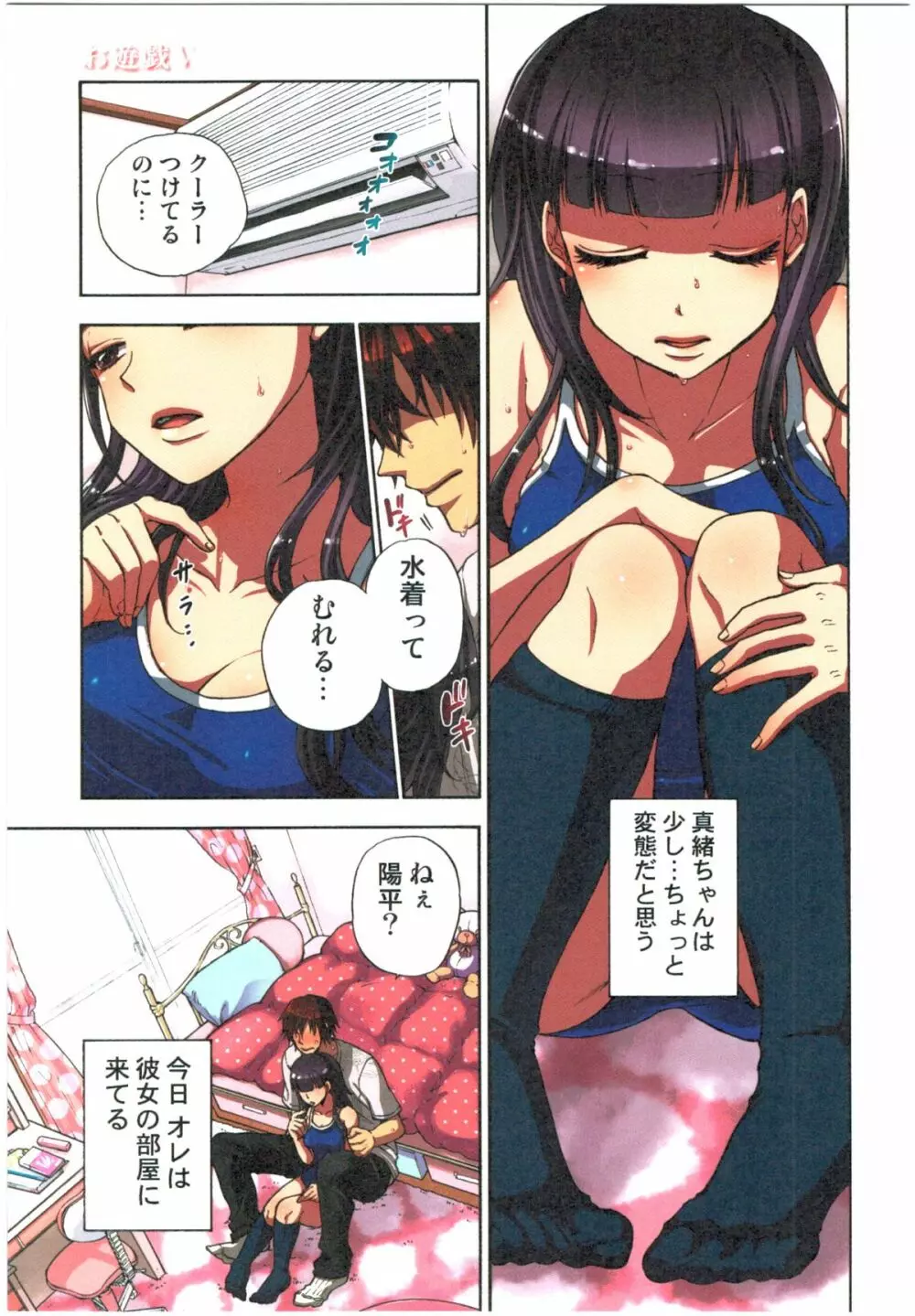 監禁お遊戯 Page.55