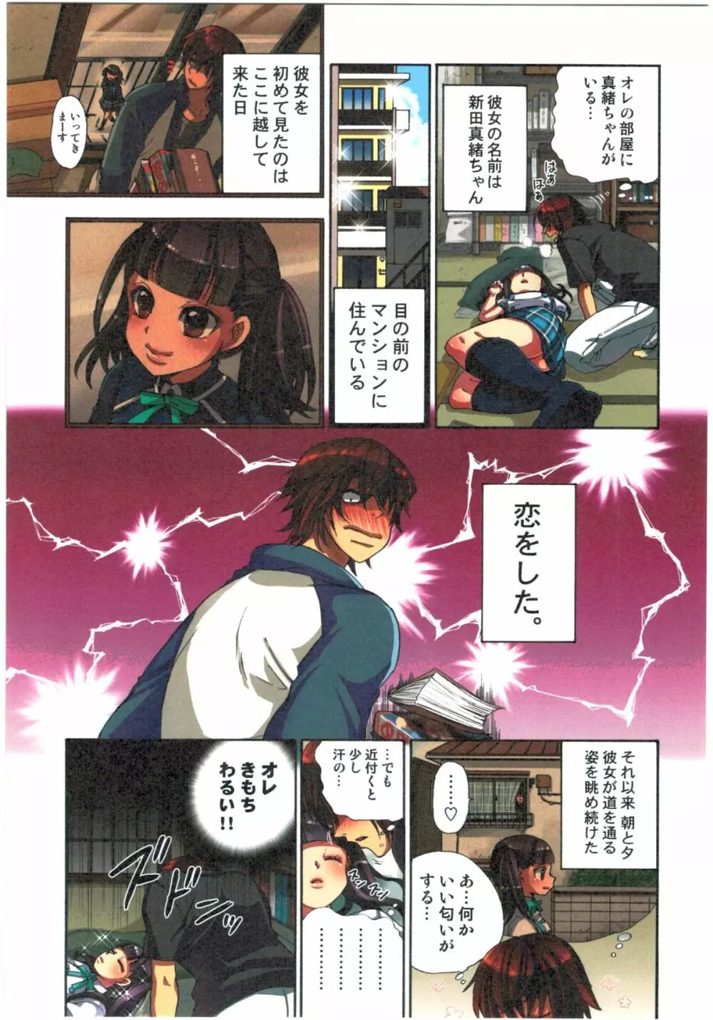 監禁お遊戯 Page.7