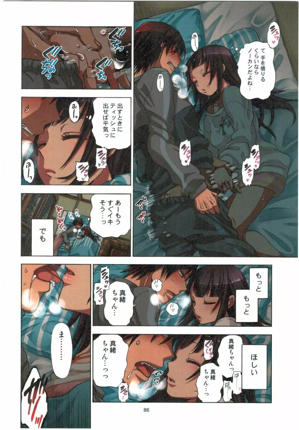 監禁お遊戯 Page.88