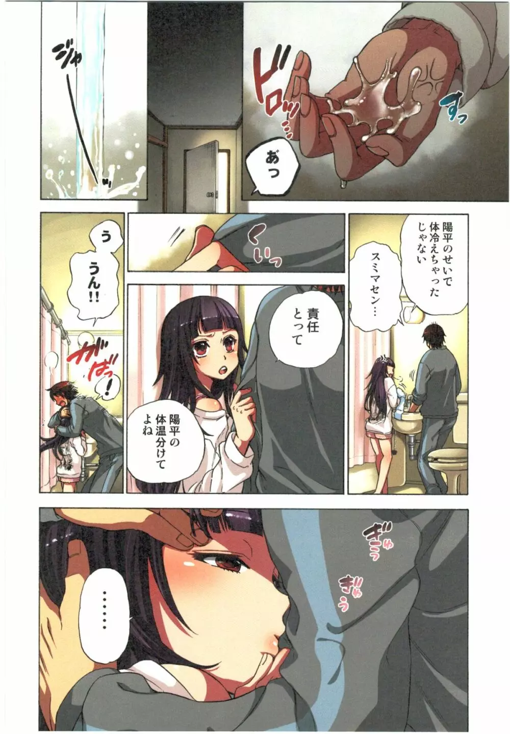 監禁お遊戯 Page.90