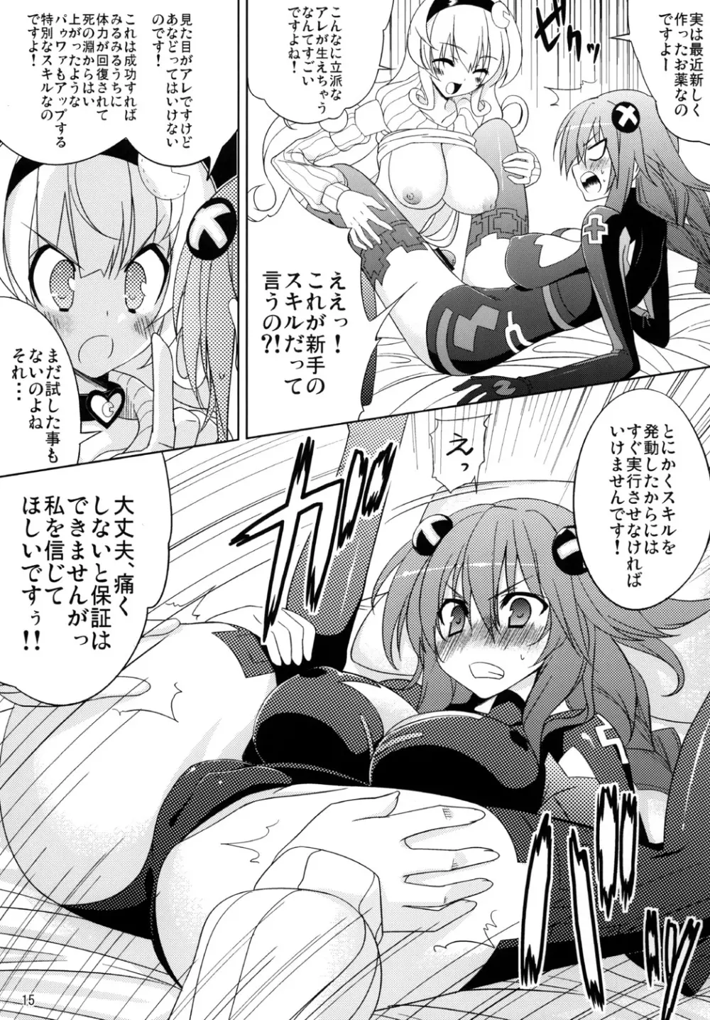 Neptune Breaker Page.14