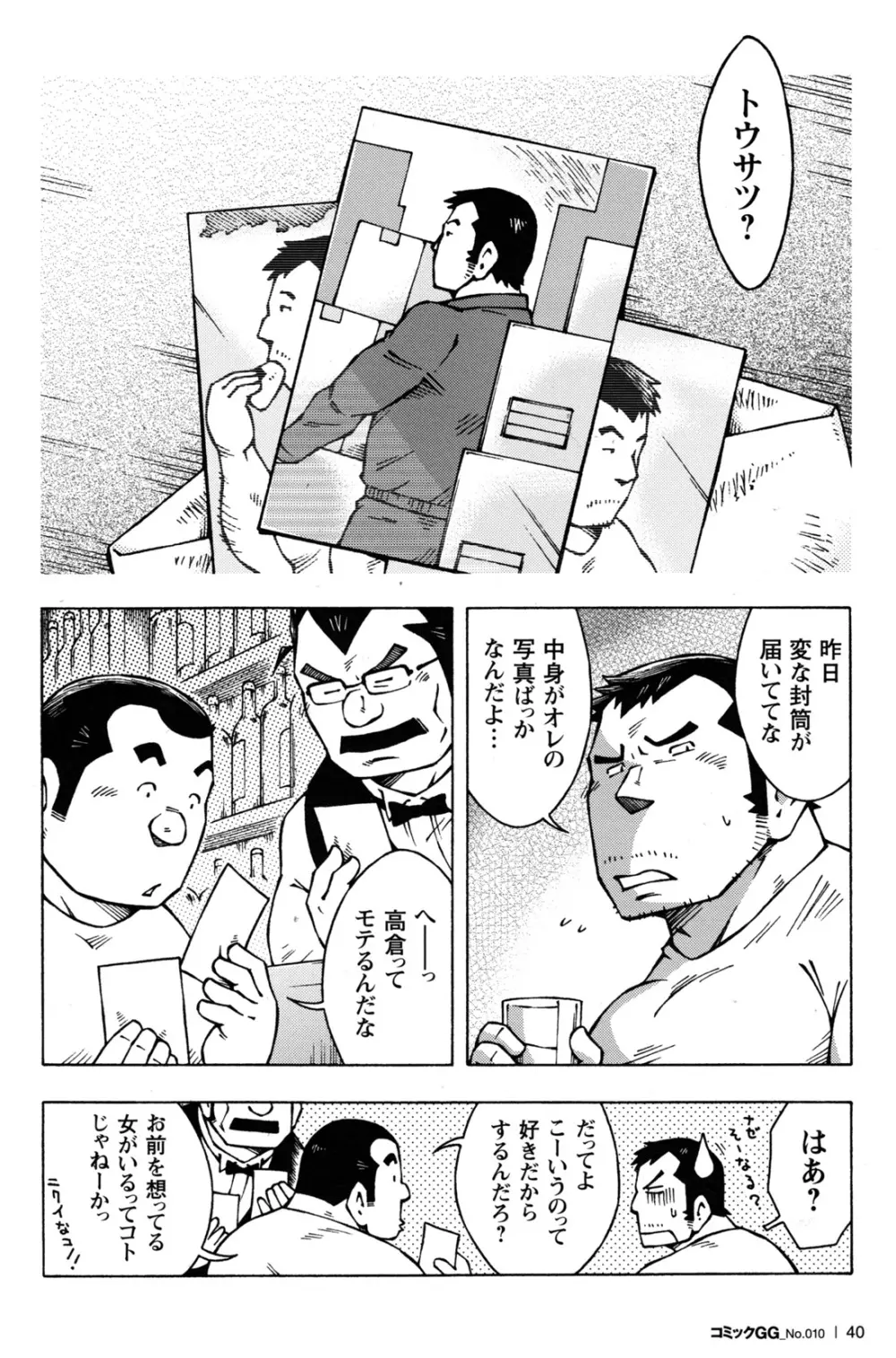 Abunai Kankei extra Page.2