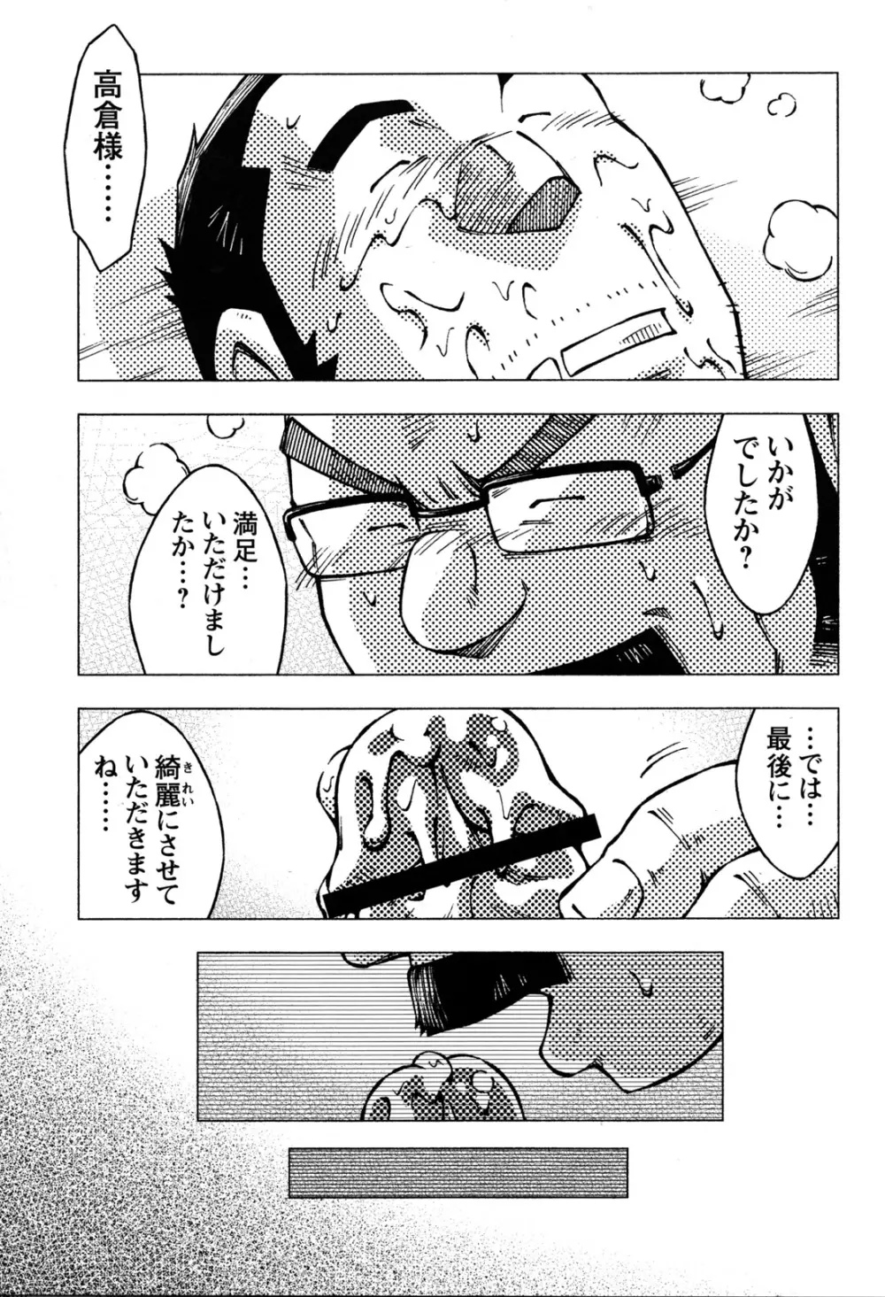 Abunai Kankei extra Page.21