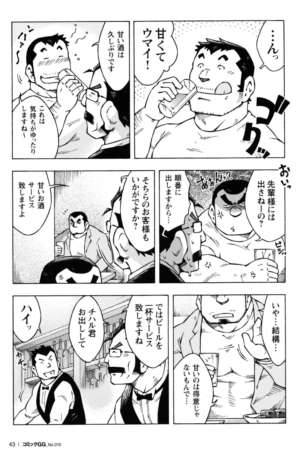 Abunai Kankei extra Page.5