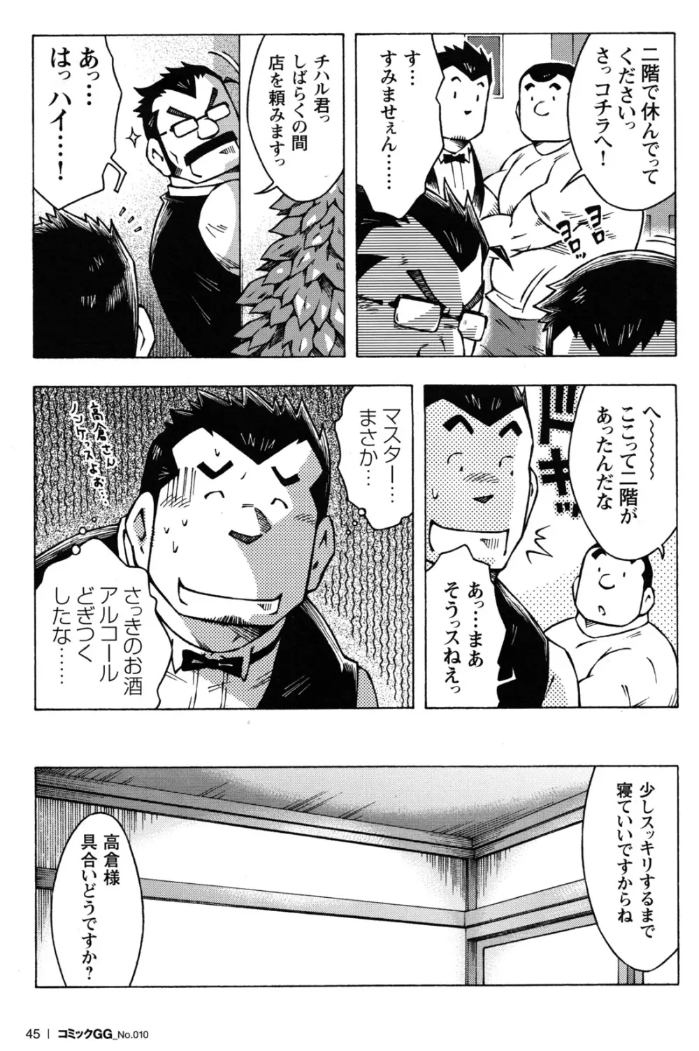 Abunai Kankei extra Page.7