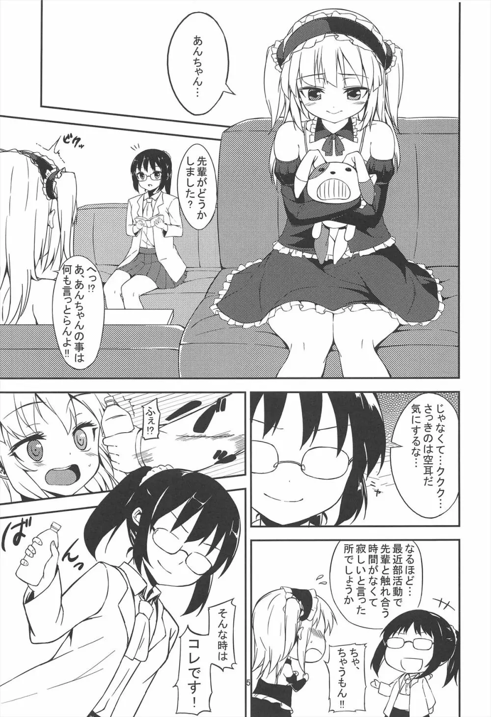 小鳩ちゃんとっ!! Page.5