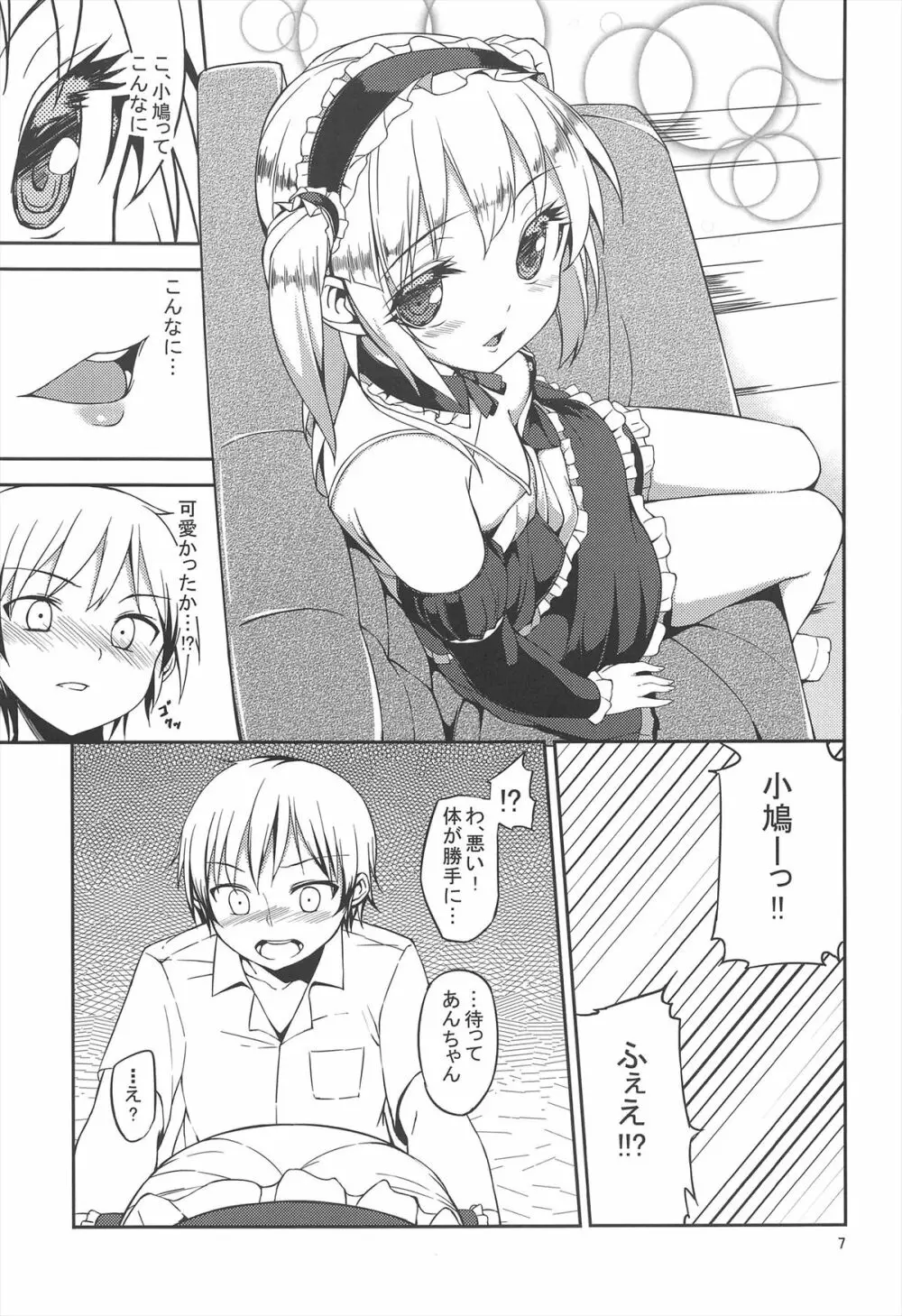 小鳩ちゃんとっ!! Page.7