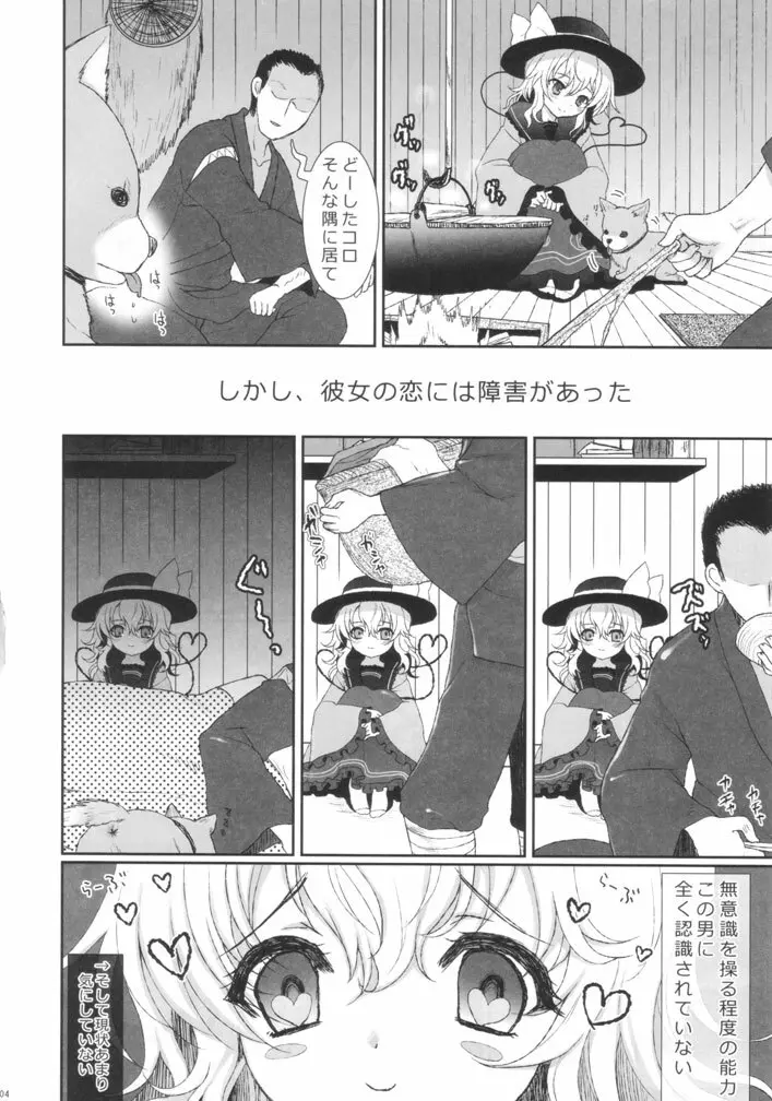 無意識の求愛行動 Page.4