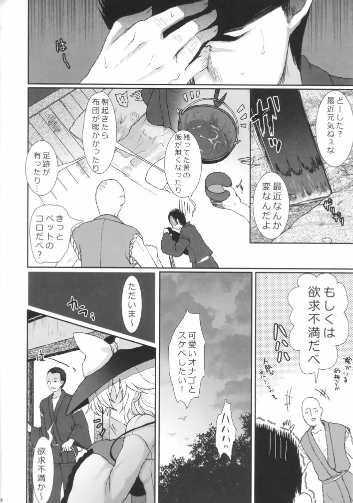 無意識の求愛行動 Page.6