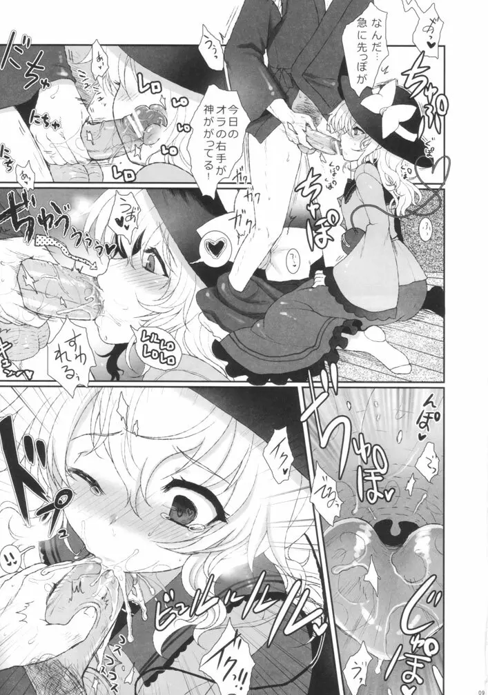 無意識の求愛行動 Page.9