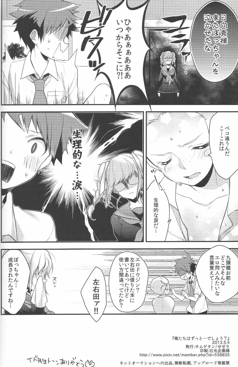 俺たちはずっと…でしょう? Page.19