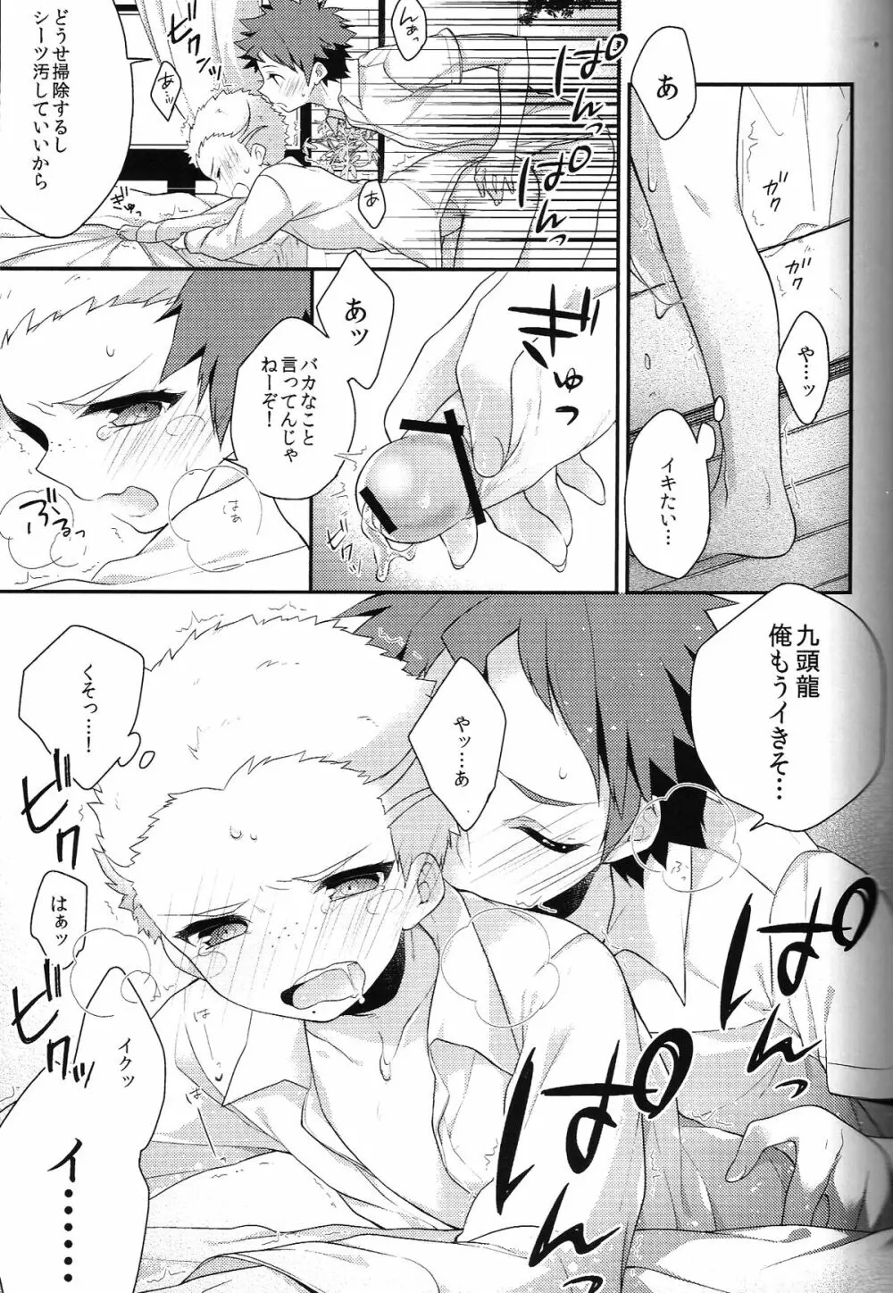 俺たちはずっと…でしょう? Page.4