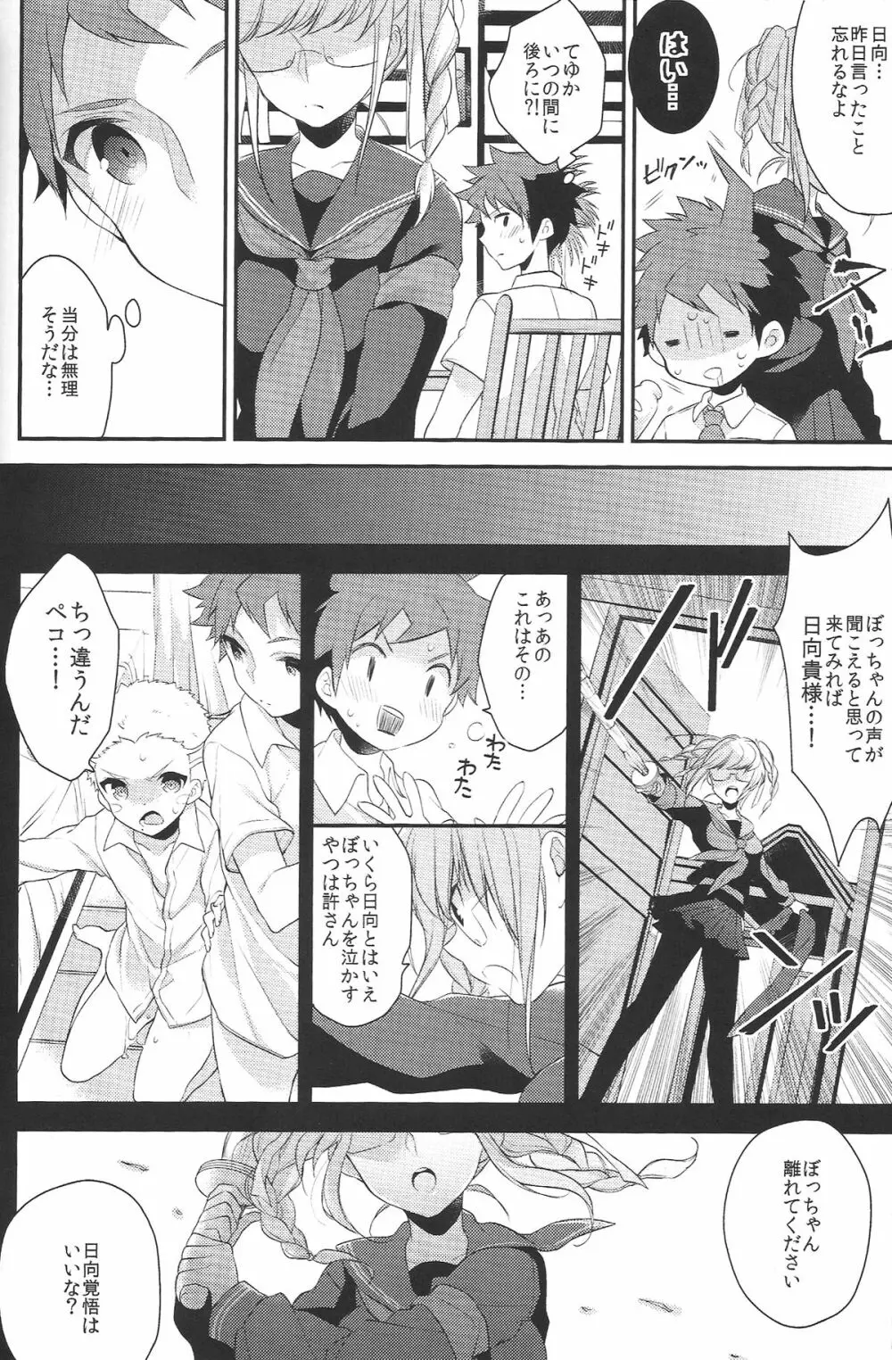 俺たちはずっと…でしょう? Page.7