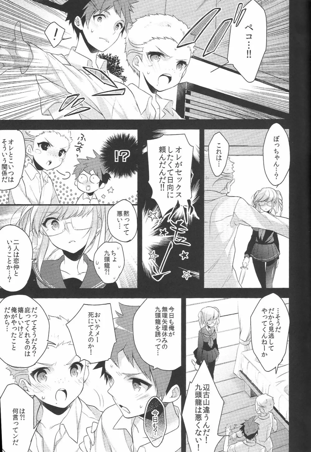 俺たちはずっと…でしょう? Page.8