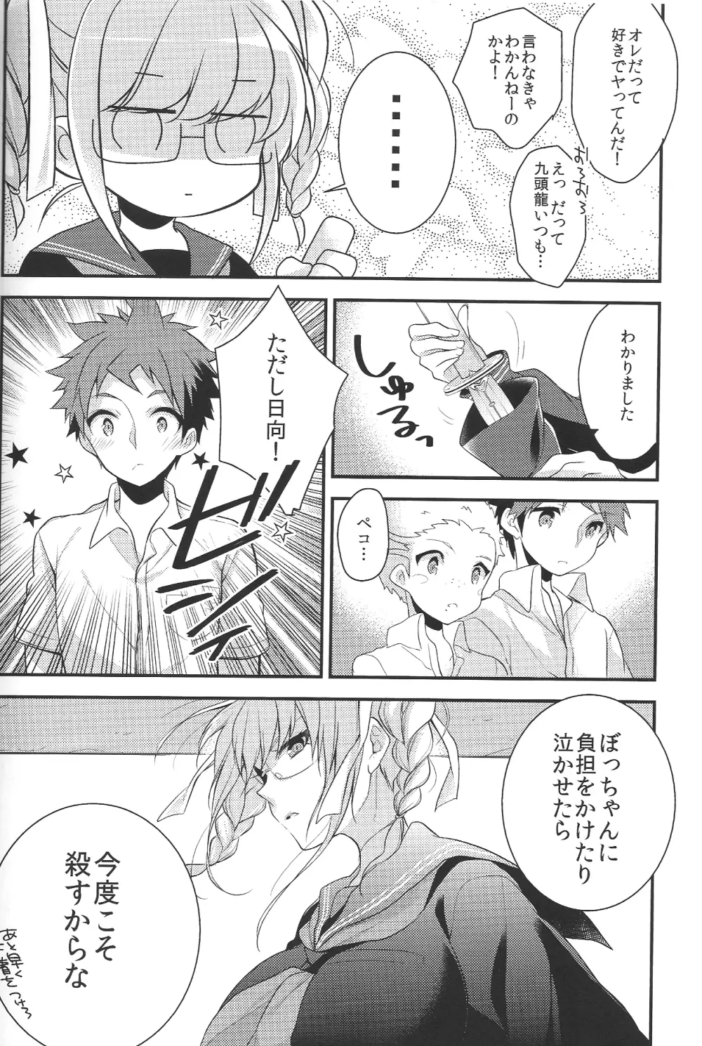 俺たちはずっと…でしょう? Page.9