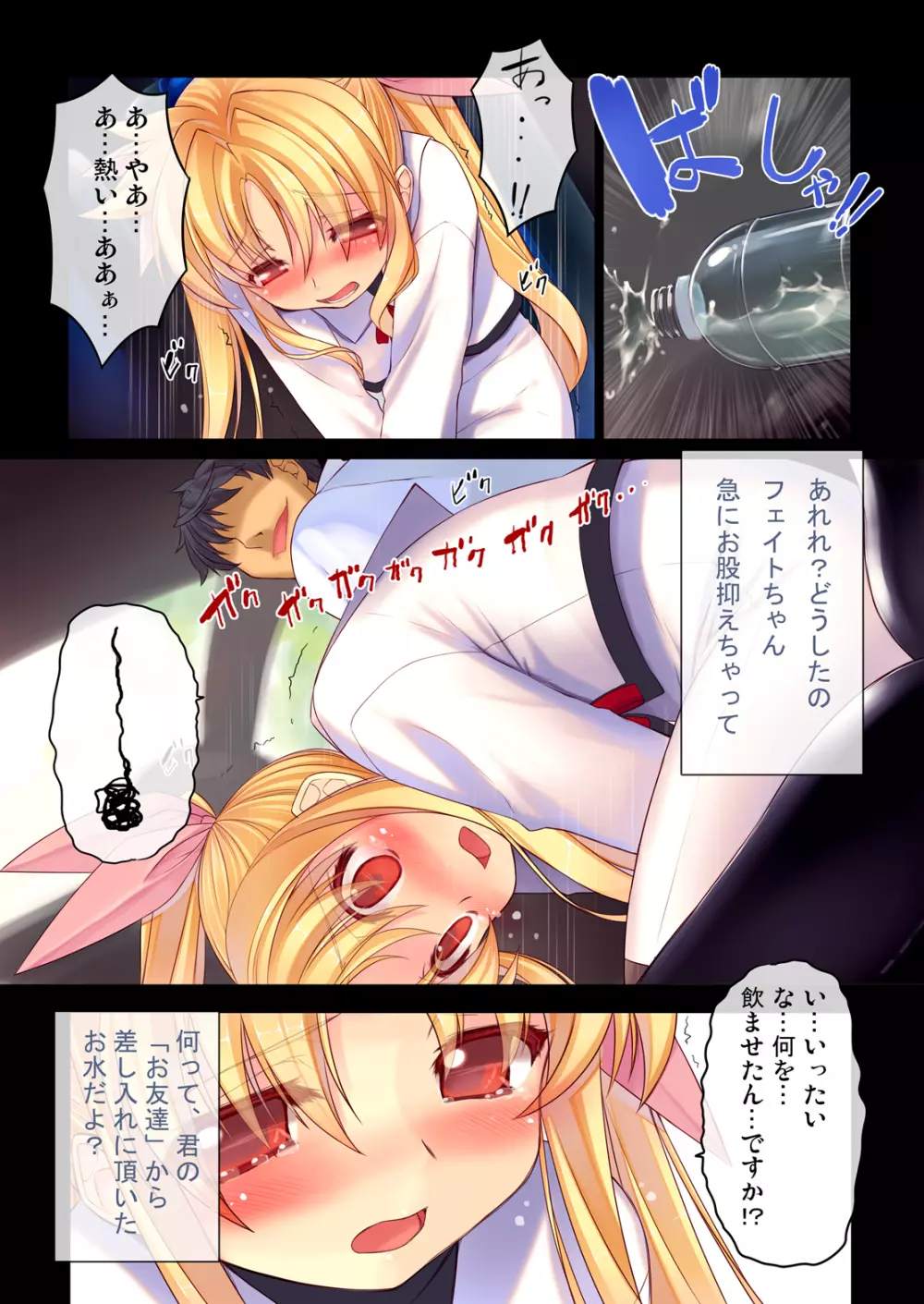 二次元ど素人娘生中出し1フェイトちゃん●9歳 Page.10