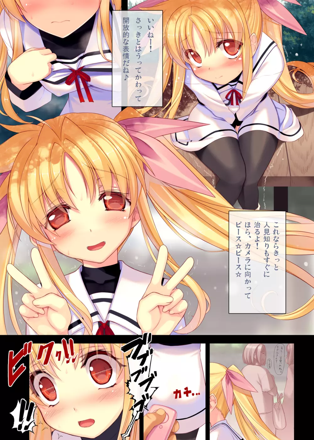 二次元ど素人娘生中出し1フェイトちゃん●9歳 Page.7