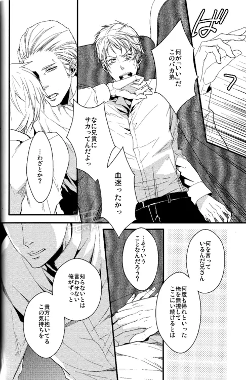 Toge wo taoru Page.9