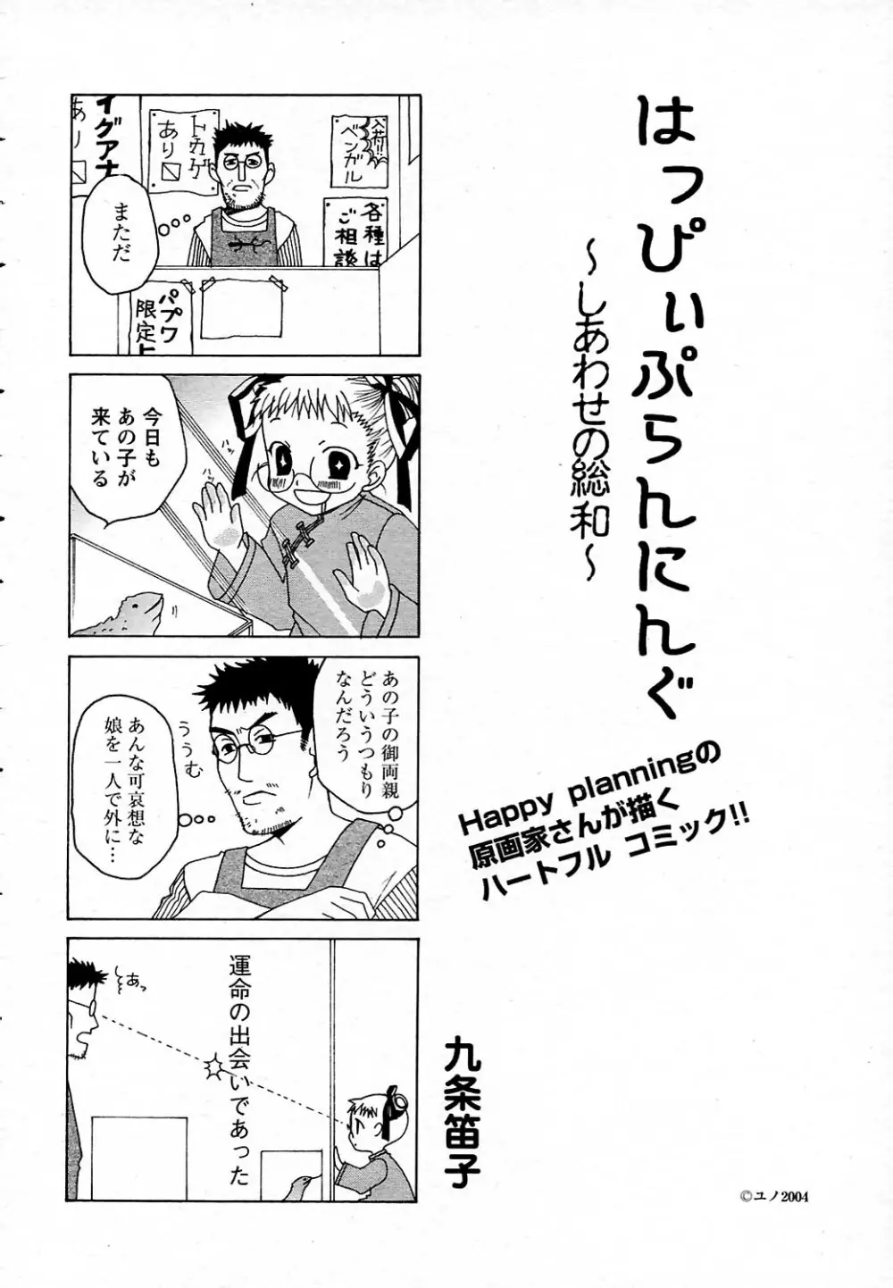 COMICヒメクリ Vol.19 2004年5月号 Page.200