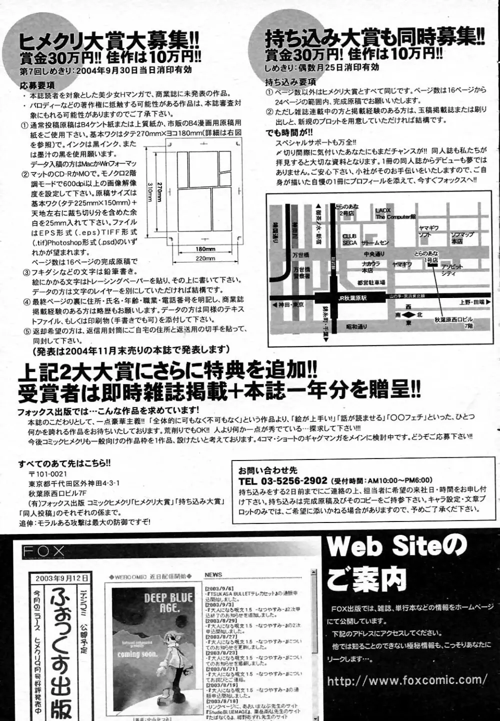 COMICヒメクリ Vol.19 2004年5月号 Page.205