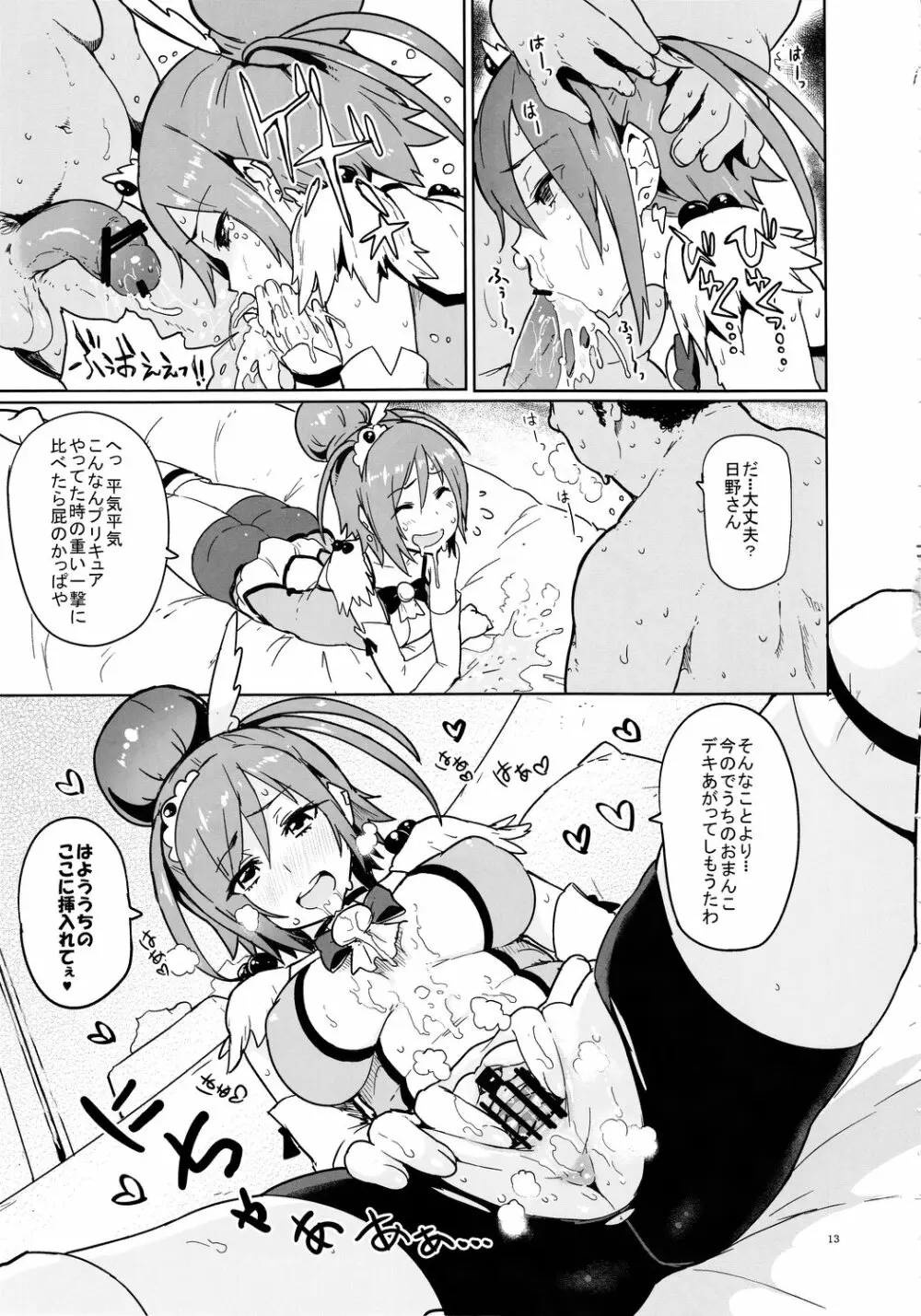 サニェ18さい Page.12