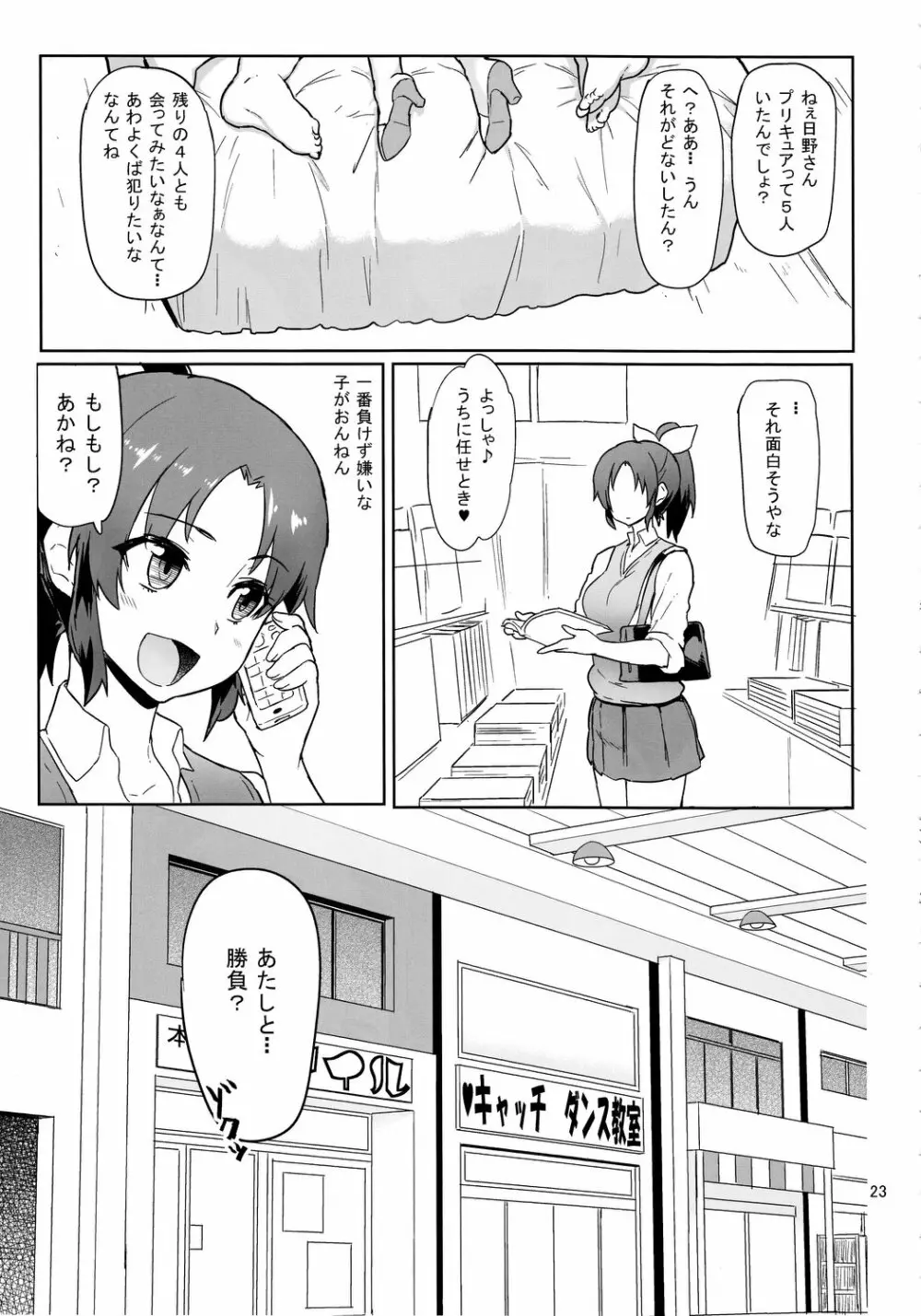 サニェ18さい Page.22