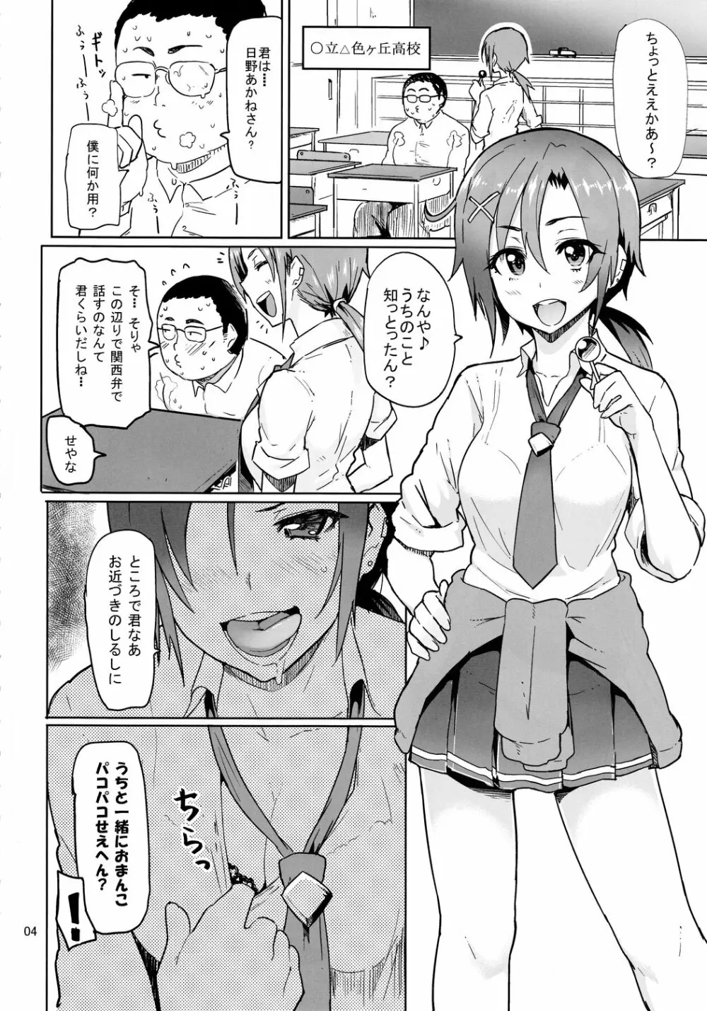 サニェ18さい Page.3