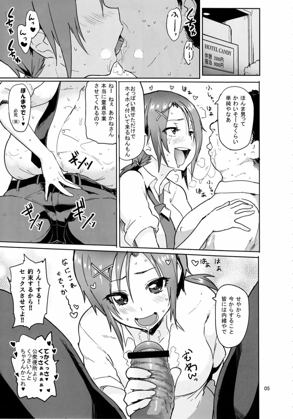 サニェ18さい Page.4