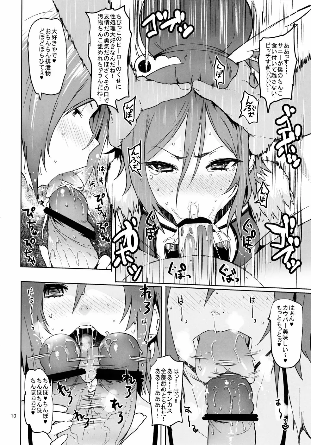 サニェ18さい Page.9