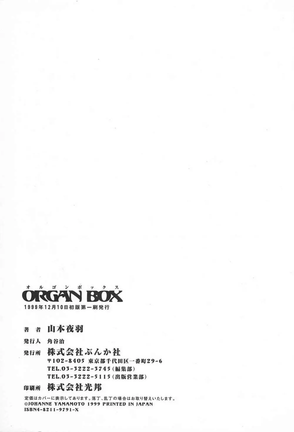 ORGAN-BOX Page.195
