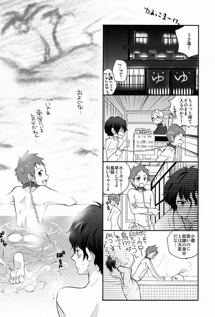 ゆるふわ監禁生活☆ Page.11