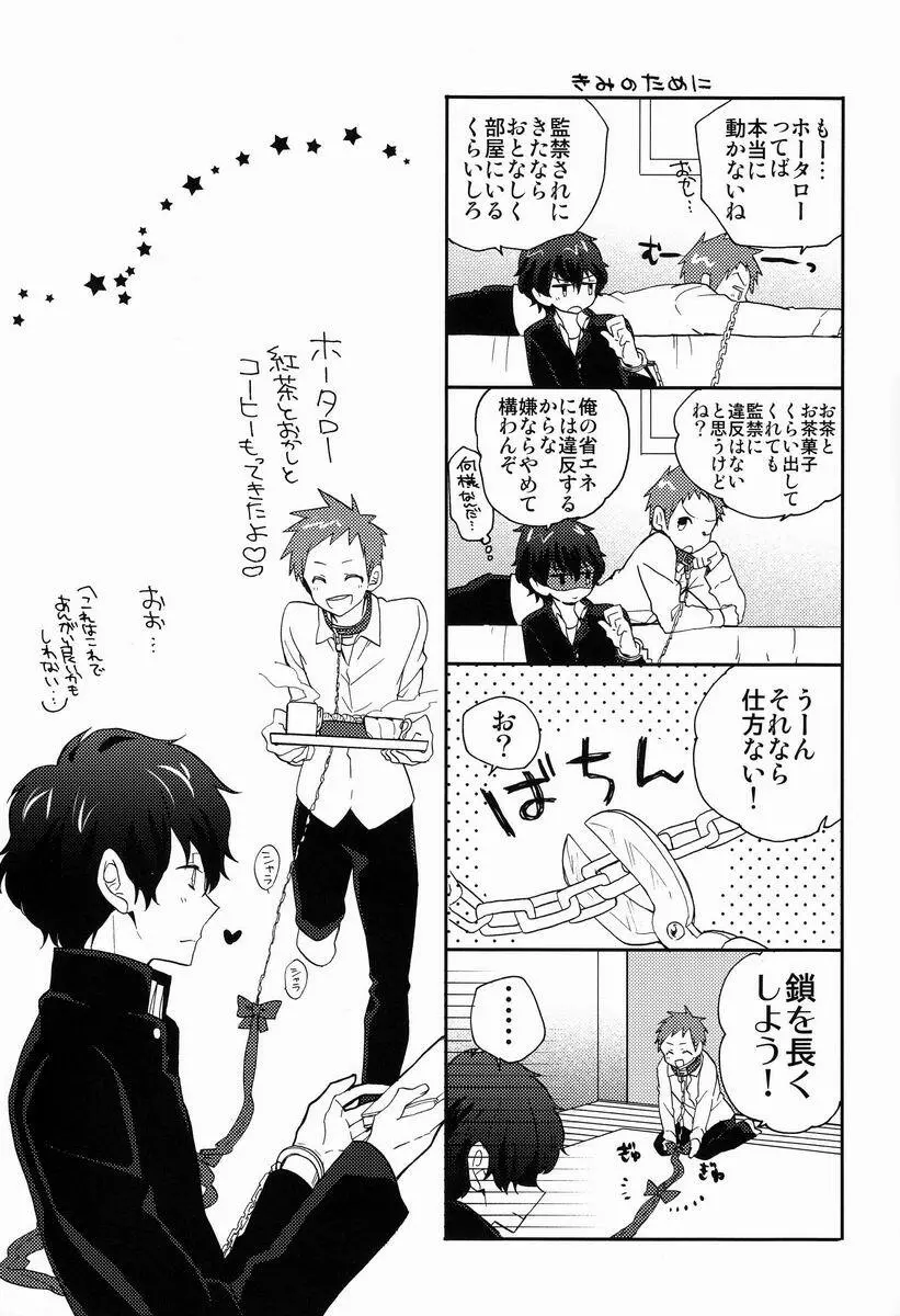 ゆるふわ監禁生活☆ Page.6
