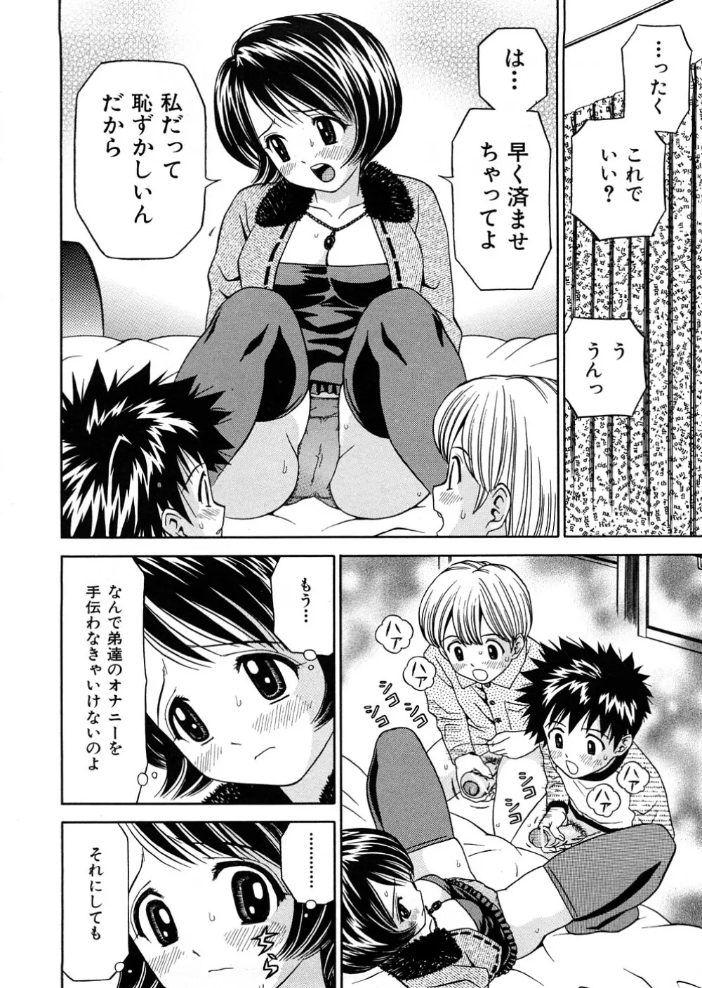 発育検査 Page.53