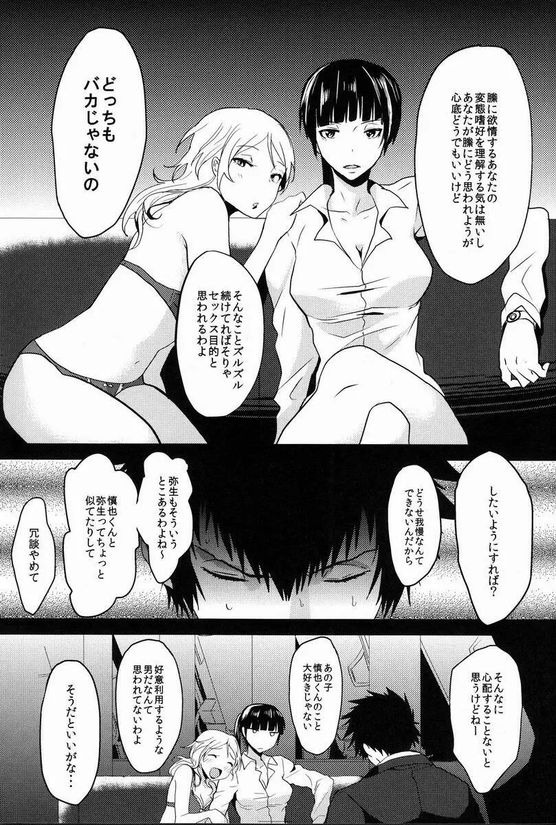 ユメミルクスリ Page.10