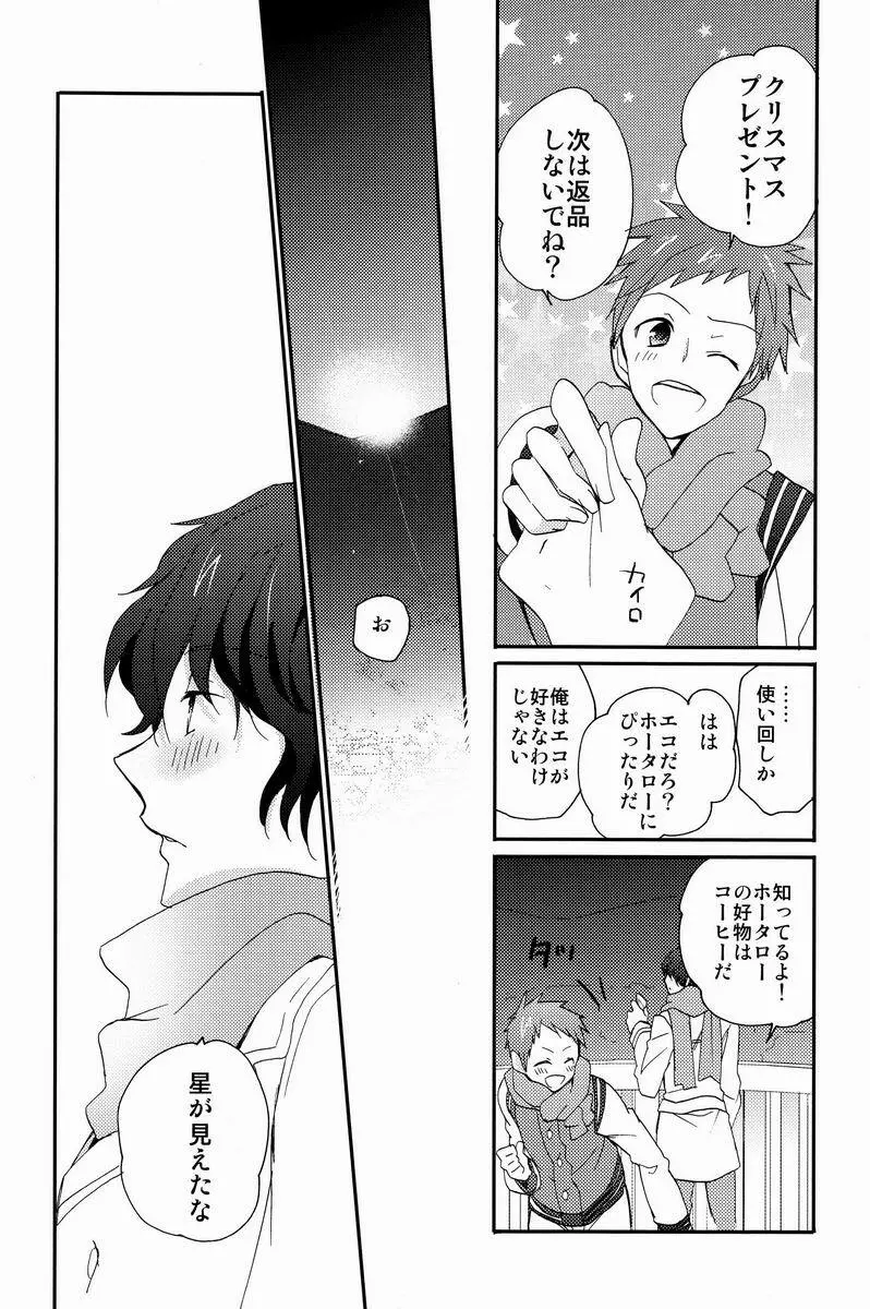 愛scream! Page.35