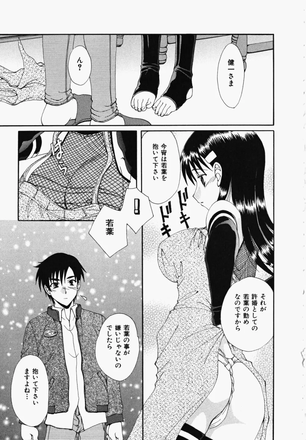 お騒がせくノ一若葉ちゃん Page.121
