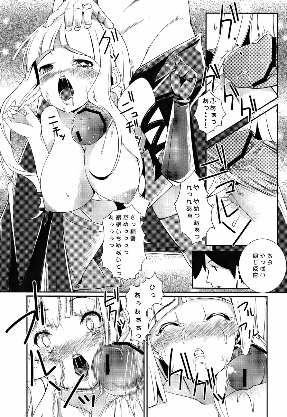 夜伽語 Page.14