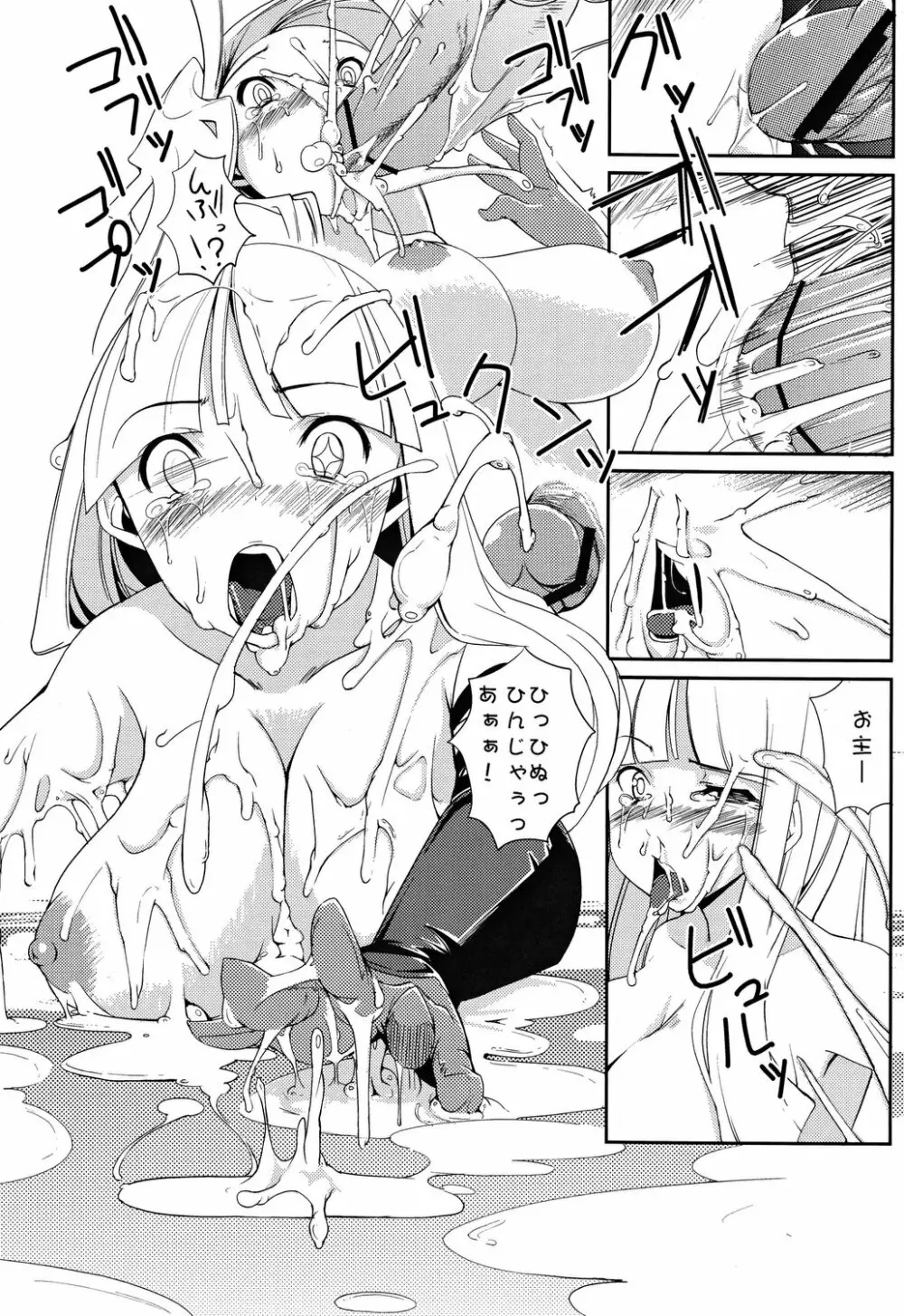 夜伽語 Page.16