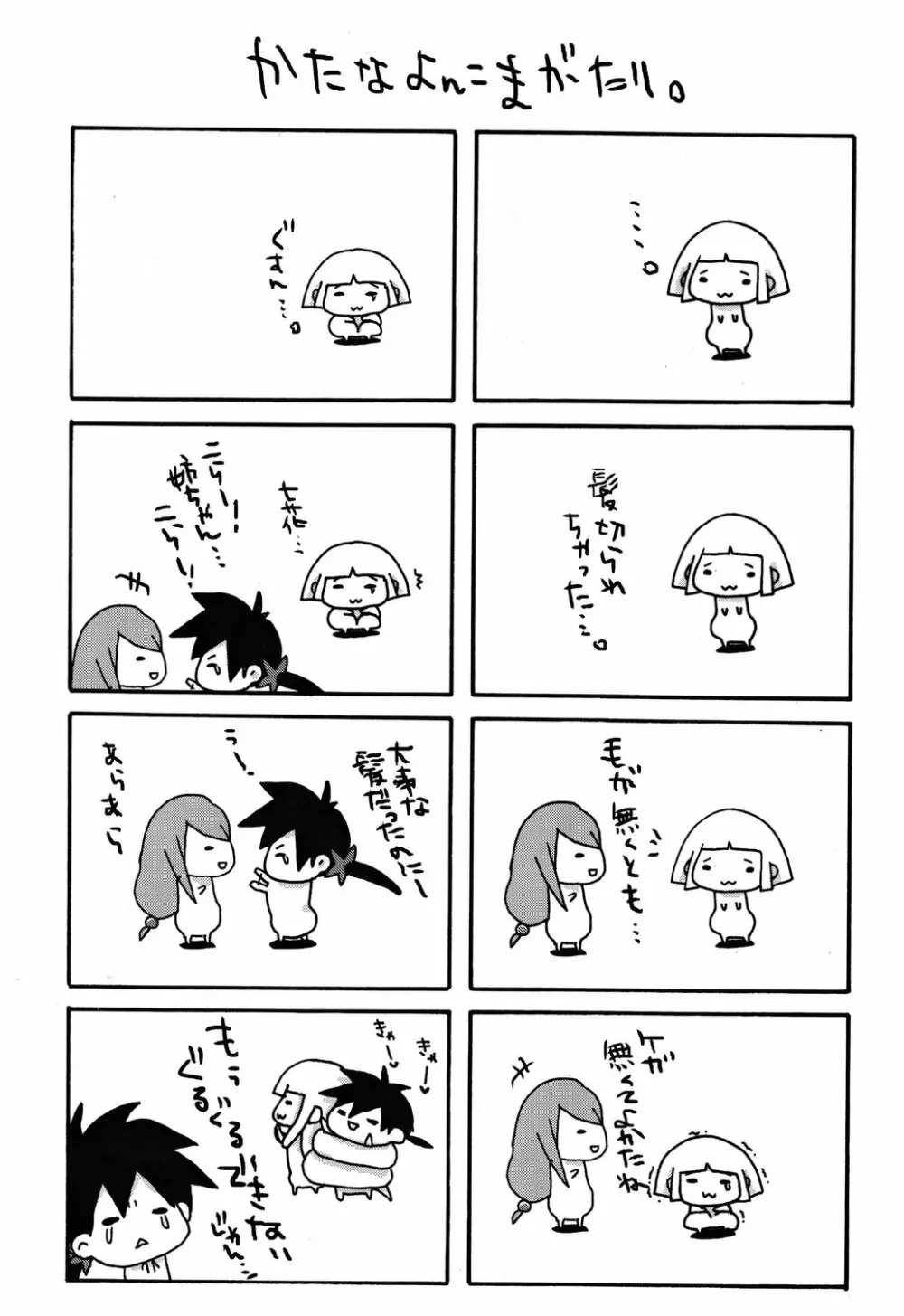 夜伽語 Page.18