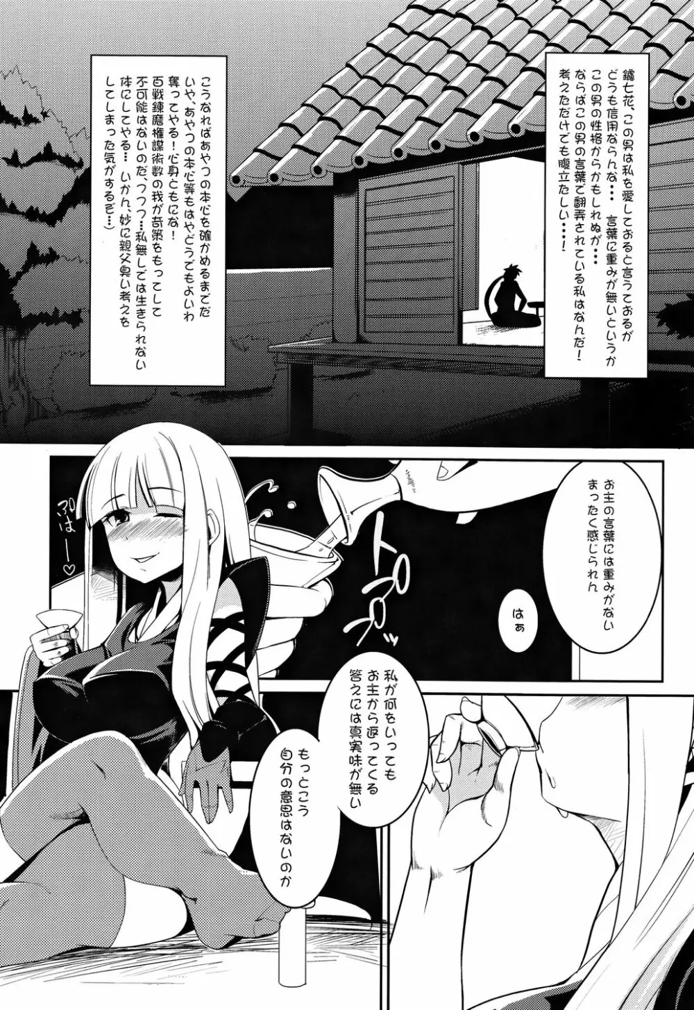 夜伽語 Page.2