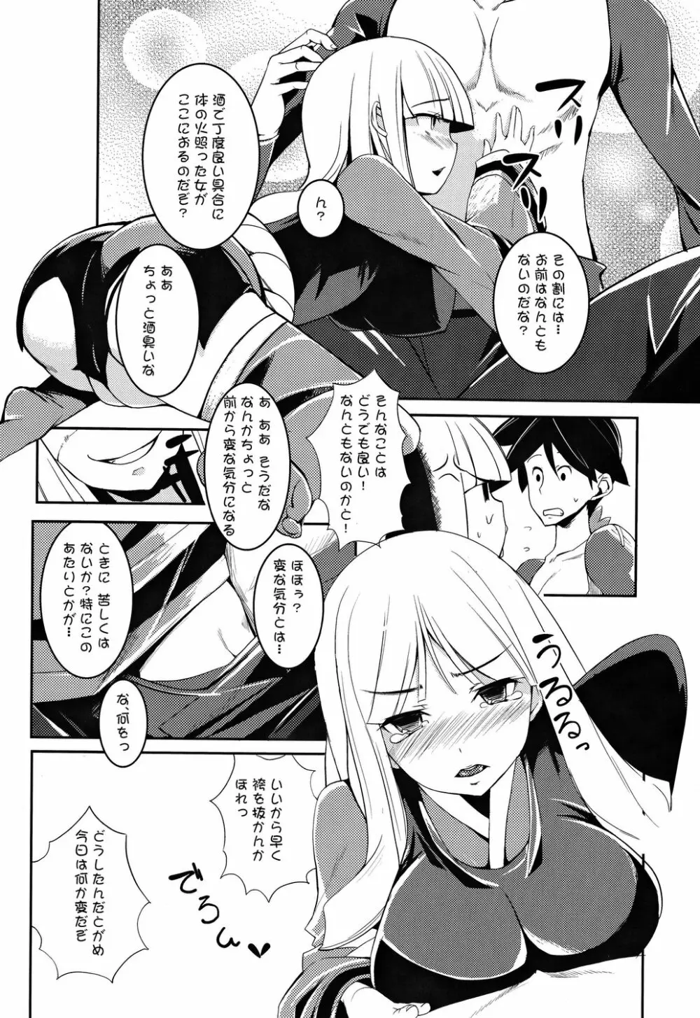 夜伽語 Page.4