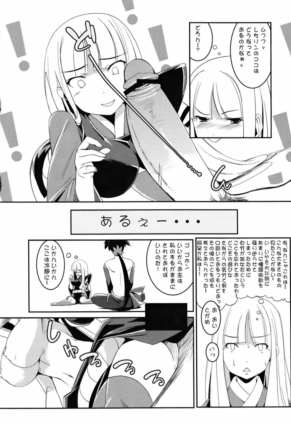 夜伽語 Page.5