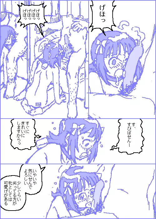 キャトルマスター Page.51