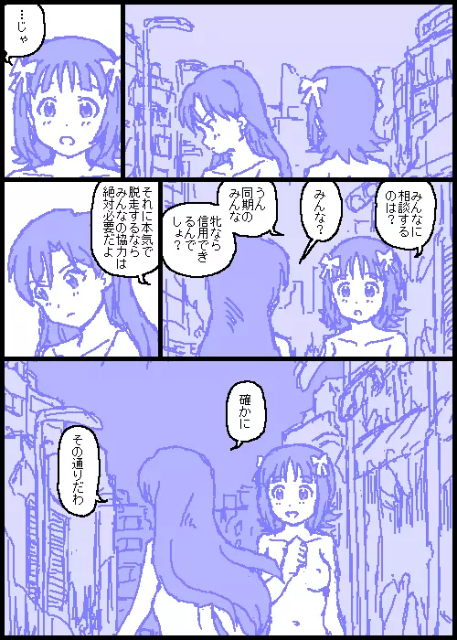 キャトルマスター Page.57