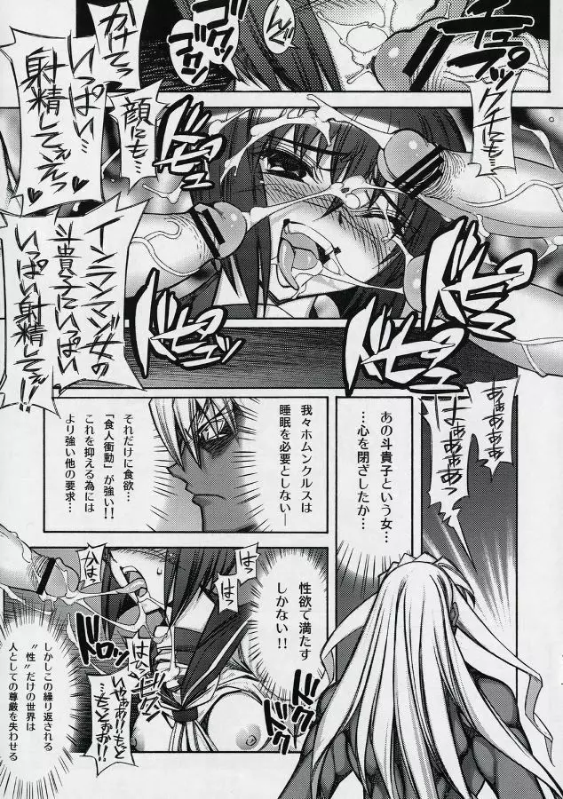 武装錬金 -嬌艶- Page.18