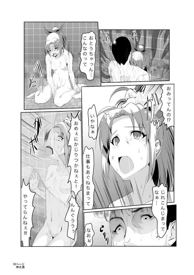 風のロンド Page.11