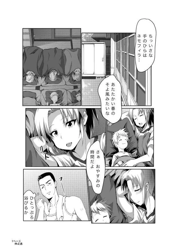 風のロンド Page.2