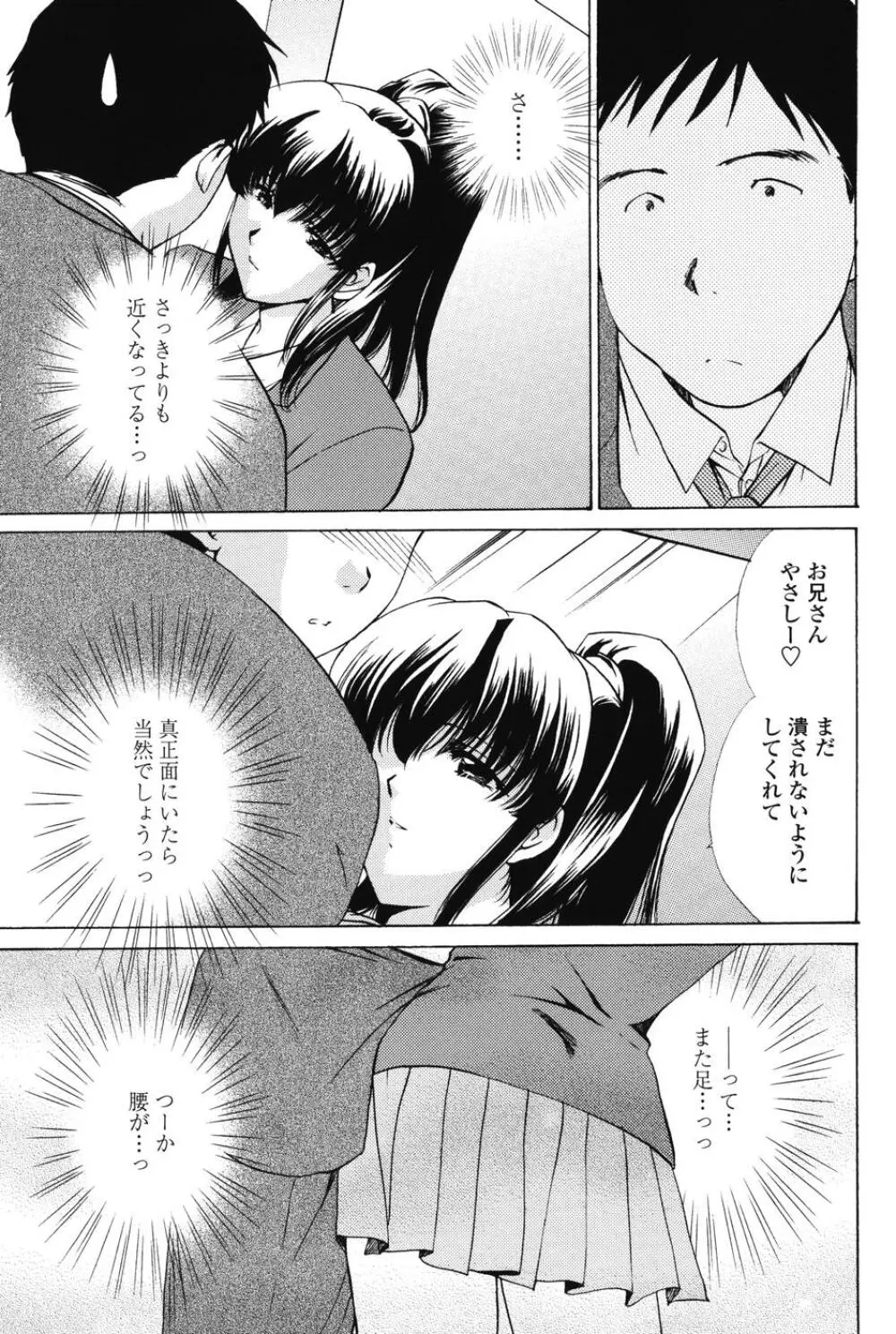 らぶし～ずん Page.109