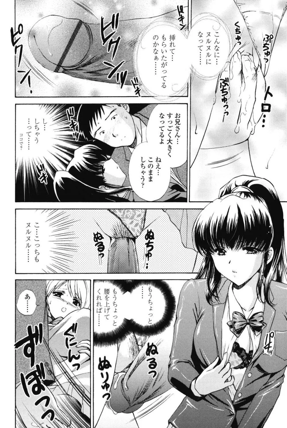 らぶし～ずん Page.116